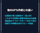 AI導入・効率化｜あなたの専用GPTsを制作します ChatGPTが苦手でもOK｜完全オーダーメイドのGPTs！ イメージ4