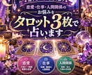 恋愛・仕事・人間関係のお悩みをタロットで占います 迷う心にそっと寄り添い、明日を照らすヒントをお届けします イメージ1