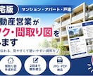 現役不動産営業がマイソク・間取り図を作成します 現役不動産営業が反響を意識した募集図面を作成 イメージ1