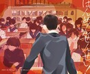 演劇作品など物語に合ったイラストを描きます ビジュアルをイラストで表現することで、作品の世界観を伝えよう イメージ3