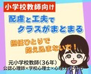 若手教師の学級経営の悩みに寄り添います 思い通りにいかない毎日、教師の配慮と工夫で変わる！ イメージ1