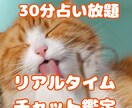 恋も仕事も即解決✨リアルタイムチャット占い致します 定期購入可★30分占い放題✨運命が変わる神託の時間 イメージ1