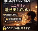 誰にも言えない話、吐き出せる場所になります 強がらなくていい場所、ここにあります イメージ1