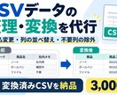 CSVの列名・順番・不要列を整理します 列名変更・並べ替え・不要列の除外に対応 イメージ1