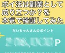 安心の【1人ずつ対応】でポイ活での稼ぎ方おしえます ✅熟練者のやり方❗️収益額❗️コツ❗️…知りたくないですか？ イメージ1