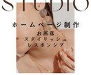 お洒落なホームページを制作します スタイリッシュでレスポンシブ対応なサイト イメージ1
