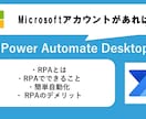 PowerAutomateDesktop教えます RPAの説明~なんでも教えます。 イメージ1