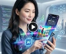 AI×スマホでバズるショート動画術を教えます AI台本・自動音声・編集アプリで効率的に収益化 イメージ1