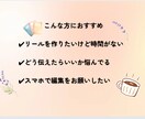 共感リール動画｜やさしくサポートします シナリオ付きリール制作｜初心者OK イメージ2