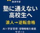 モニター募集)｜あなた専用の勉強計画を立てます 講師のノウハウとAIによってあなたの勉強をサポートします。 イメージ1