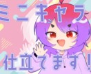 きらきらもちもち✨️かわいいミニキャラ仕立てます オプション追加で商用利用OK!透明感のあるミニキャラ! イメージ1