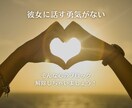男性限定＊ 女性が求めているのは？＊乙女心教えます １００名以上女性の恋愛相談をしてきた私がお話をお聞きします。 イメージ2