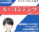 あなただけのA＋コンテンツを作成します 総勢100枚以上作成経験があります。 イメージ1