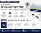 高校生向け理系科目の学習をサポートしますます 理系進学・薬学部進学を目指す方の学習相談も対応可能です イメージ1