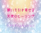 天使のヒーリング届けます つかれたな〜しんどいな〜癒やされたいな〜って方！ イメージ1