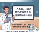 お薬相談お受けします 調剤薬局で聞けない、医師には相談しにくい、などを解決！ イメージ1