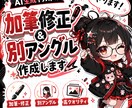 AI生成イラストの加筆修正・別アングル作成します 透過崩れ絵柄ブレを人の手で修正。キャラ一貫性もお任せください イメージ1