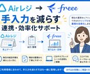 Airレジとfreeeの連携をサポートします Airレジ→freeeの手入力を減らす方法を一緒に整理 イメージ1