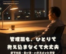 心理法務カウンセラーが管理職のお悩みを整理します 部下への対応・言い方・ハラスメントへの不安対処法をアドバイス イメージ1