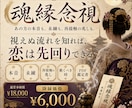 魂縁念視－あの方の“今の念”を深く視ます 表には出ぬ本音、 執着、魂縁、今後の流れを静かに読み解きます イメージ1