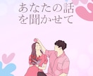 お悩みに具体アドバイス！テキスト恋愛鑑定いたします 相性・相手の気持ち・進展の時期　悩みに応じてより良い導きを！ イメージ9