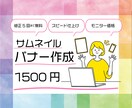 シンプルで伝わるバナー・WEB画像　作成します あなたのデザインのお手伝い、いたします！ イメージ1