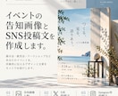 イベント告知画像とSNS投稿文を作成します 告知画像1枚＋X・Instagram投稿文2本をセットで イメージ1