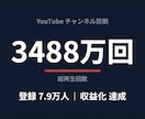 あなたのYouTubeが伸びない原因を診断します 登録者7.9万人・総再生回数3488万回を作った運営者が診断 イメージ1