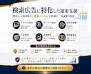 リスティング広告|事業会社マーケ責任者が運用します 「出稿するだけ」で終わらせない、数値から逆算する運用 イメージ2