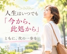 人生後半戦の作戦会議します 人生はいつでも「今から此処から」次の一歩を考えましょう イメージ1