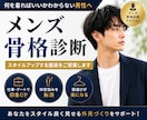 メンズ骨格診断｜スタイル良く見える服を提案します あなたの骨格・体型に合ったアイテムの選び方がわかる イメージ1