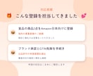 Amazonの商品登録と出品許可申請を代行します ブランド承認・GTIN免除・出品許可の申請まで対応 イメージ3