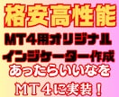 あなた専用のMT4サインツールを作成します 現役システムトレーダーが「あったら便利」を形にします！ イメージ2