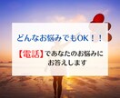 どんなお悩みでもOK！メッセージお届けします どんなお悩みでもOK！メッセージを電話でお答えします イメージ1