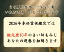 2026年の【霊視運勢鑑定】運命を明らかにします 鑑定歴10年の占い師が「恋愛運/金運/総合運/」を本格霊視 イメージ2