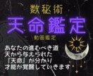 私の今進んでいる道は合っているの？天命を教えます 天が与える最高の仕事、金脈『天命』を知って、人生大変革！ イメージ1