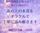 10名様限定♡彼の本音をオラクルで丁寧に占います 彼の本音がわからない…そんな時に。オラクルが示す彼の心と距離 イメージ1