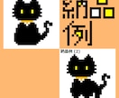 あなたの猫ちゃん、ドット絵にします！ イメージ3