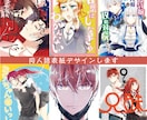 冬短納品！割引中　同人誌の表紙デザイン作成します 冬短期納品、同人誌の表紙デザインします！ イメージ4