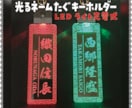 ネームタグ  あなたのお名前で作製致します めっちゃカッコイイ⚡️光る⚡️ネームプレート ネームタグ イメージ1