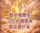 霊感で毎日彼の本音を視る！30日間サポートします 毎朝霊感で彼の気持ちの変化を視て、30日間ずっと寄り添います イメージ2