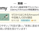 Amazon物販を30日間徹底的に支援します 現役セラー兼Udemyベストセラー講師がサポートします イメージ3