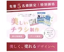 集客に強く美しいチラシをデザインします ヒアリング重視で初めてでも安心。女性向けデザインが得意です。 イメージ1