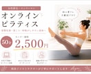 初心者歓迎のオンラインピラティスレッスンを行います 姿勢改善・肩こり・呼吸を整えたい方へ｜女性限定50分 イメージ1