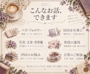 InstagramやSNSの疑問に直接お答えします フォロワー4万人の運用経験から、日常のお悩みまで♩ イメージ2