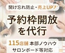 予約枠の開放作業を代行（美容サロン）します 予約枠の設定・開放・調整を丸ごと代行。機会損失を防ぎます イメージ1