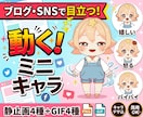 集客アップ！SNSで目を引くアイコン描きます キャラデザ込！アイコン4＋ループアニメ4の充実パッケージ！ イメージ1