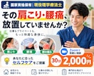現役理学療法士が身体の悩みを相談・サポートします 肩こり・腰痛・姿勢の悩みをZoomで相談！セルフケアをご提案 イメージ1