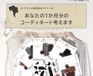 あなたの“手持ちの服”で一か月分のコーデ考えます 洋服はたくさんあるのに組み合わせがうまくできない人のために イメージ1