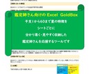 鑑定師向け干支60鑑定書Excelをお届けします 60干支の特徴を1シートごとにまとめた即戦機動型の鑑定ツール イメージ2